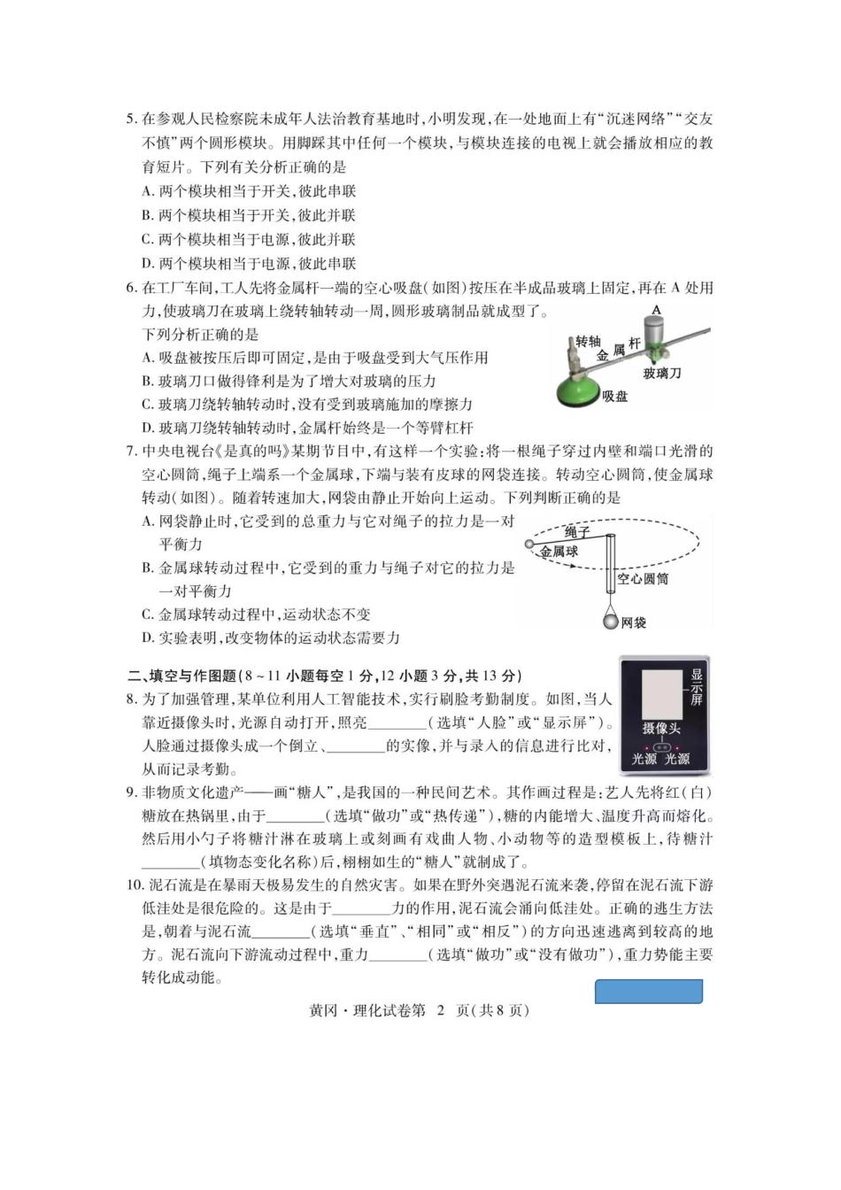 湖北省黄冈市2019年中考物理真题试题（pdf，无答案.pdf_第2页