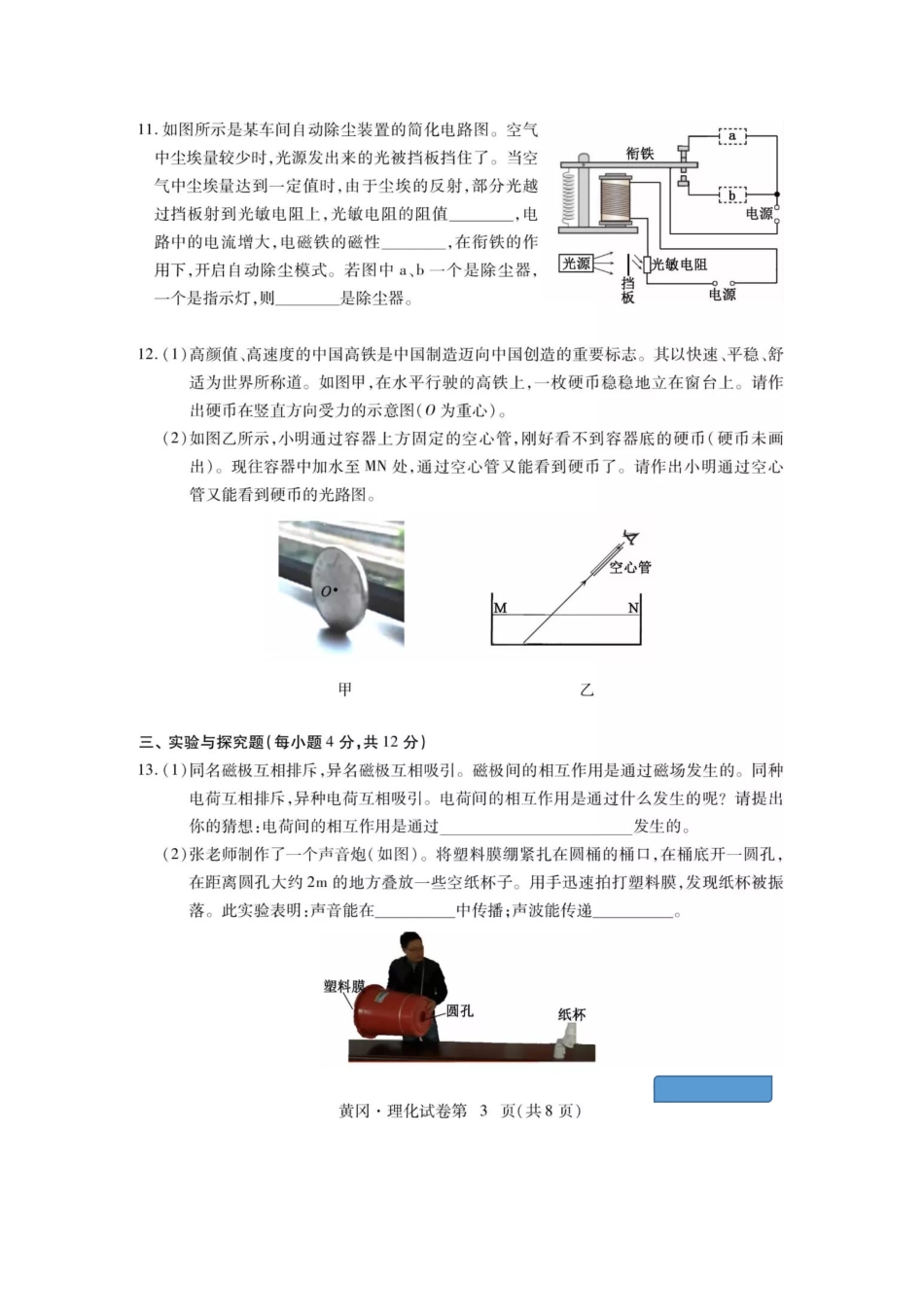 湖北省黄冈市2019年中考物理真题试题（pdf，无答案.pdf_第3页