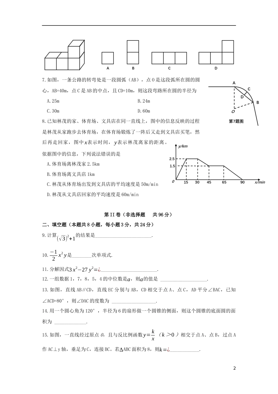 湖北省黄冈市2019年中考数学真题试题.docx_第2页