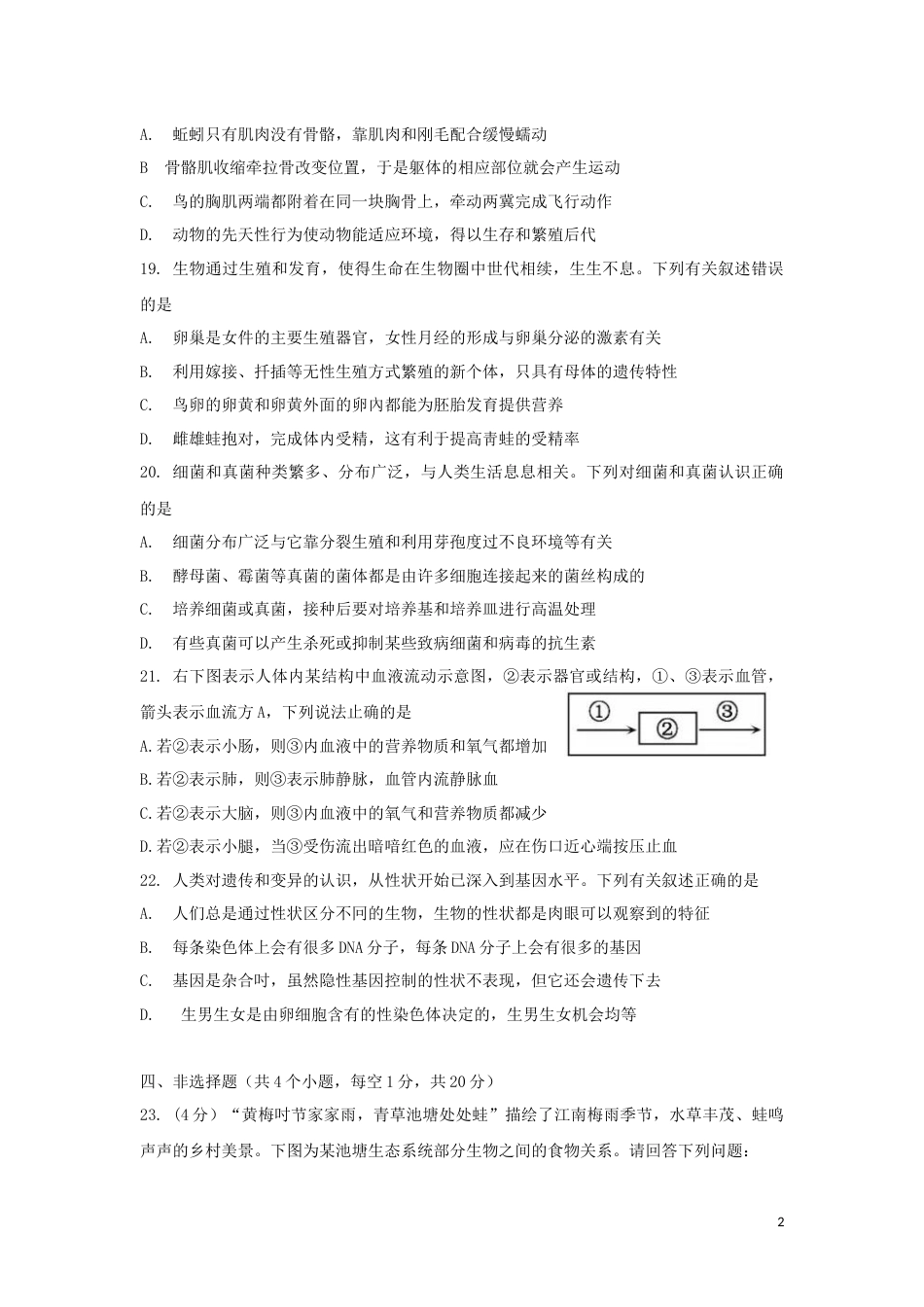 湖北省黄冈市2019年中考生物真题试题（含解析）.docx_第2页