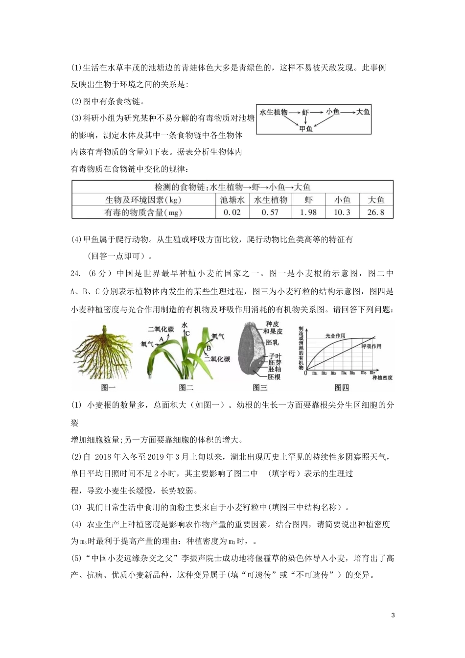 湖北省黄冈市2019年中考生物真题试题（含解析）.docx_第3页