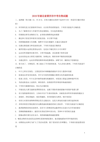 湖北省黄冈市2019年中考生物真题试题（含解析）.docx