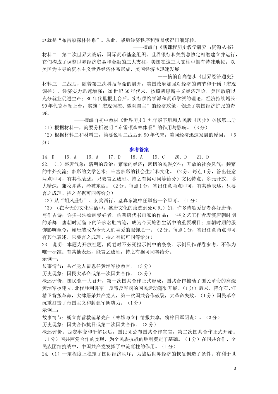 湖北省黄冈市2019年中考历史真题试题.doc_第3页