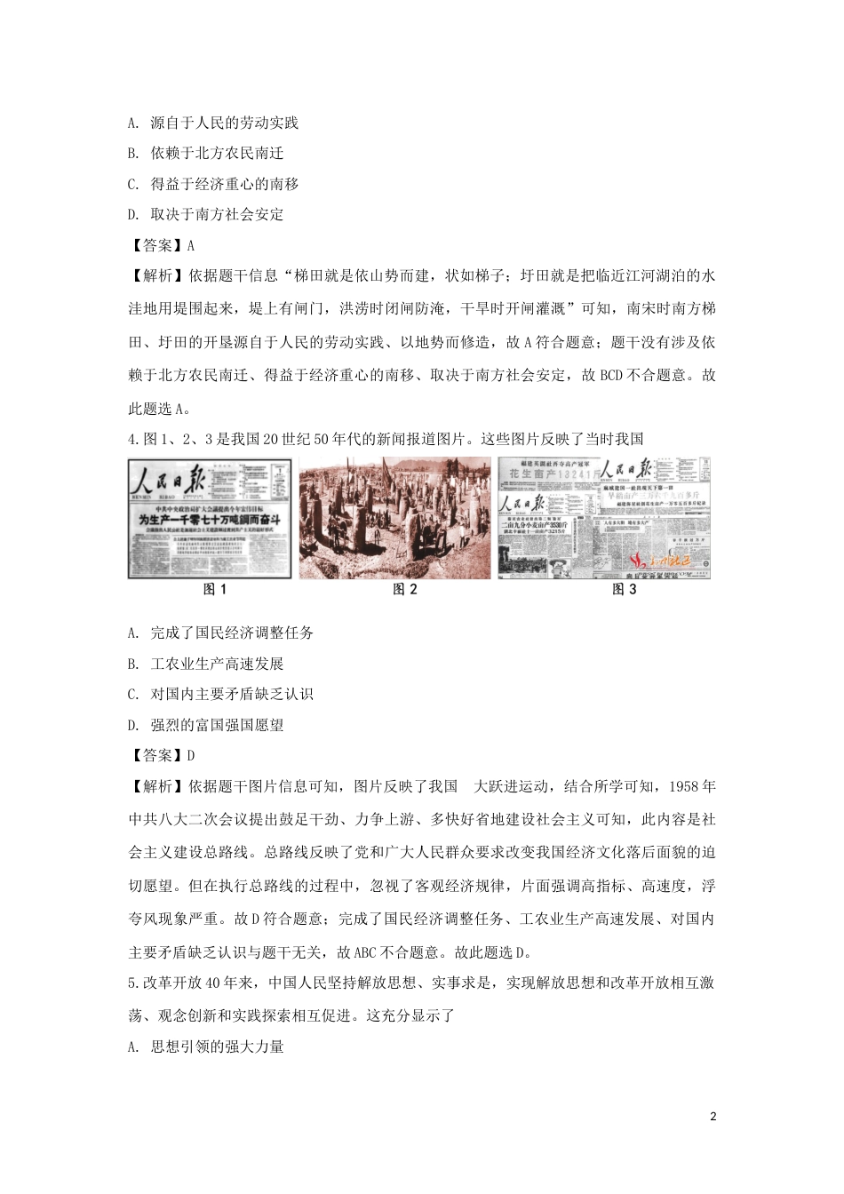 湖北省黄冈市2019年中考历史真题试题（含解析）.doc_第2页