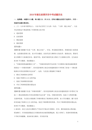 湖北省黄冈市2019年中考历史真题试题（含解析）.doc