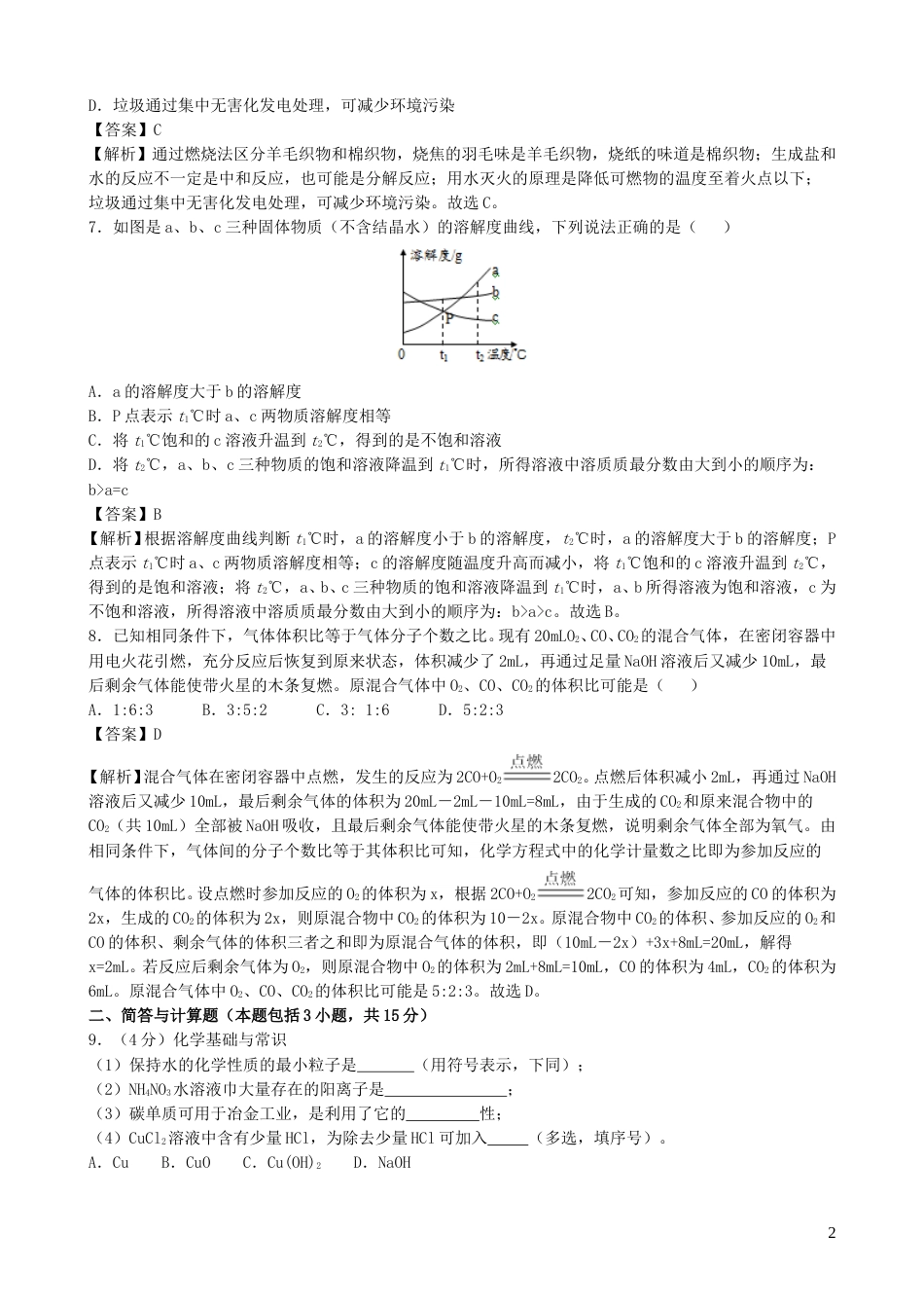 湖北省黄冈市2019年中考化学真题试题（含解析）.doc_第2页