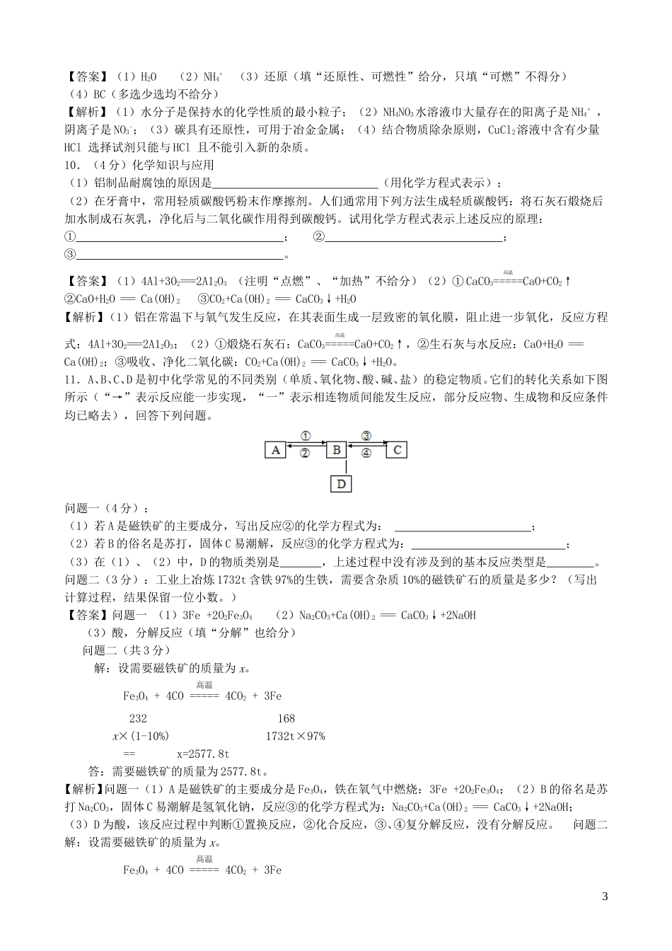 湖北省黄冈市2019年中考化学真题试题（含解析）.doc_第3页