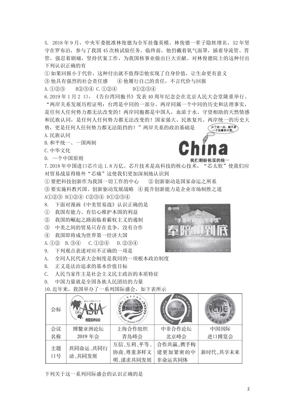 湖北省黄冈市2019年中考道德与法治真题试题.docx_第2页