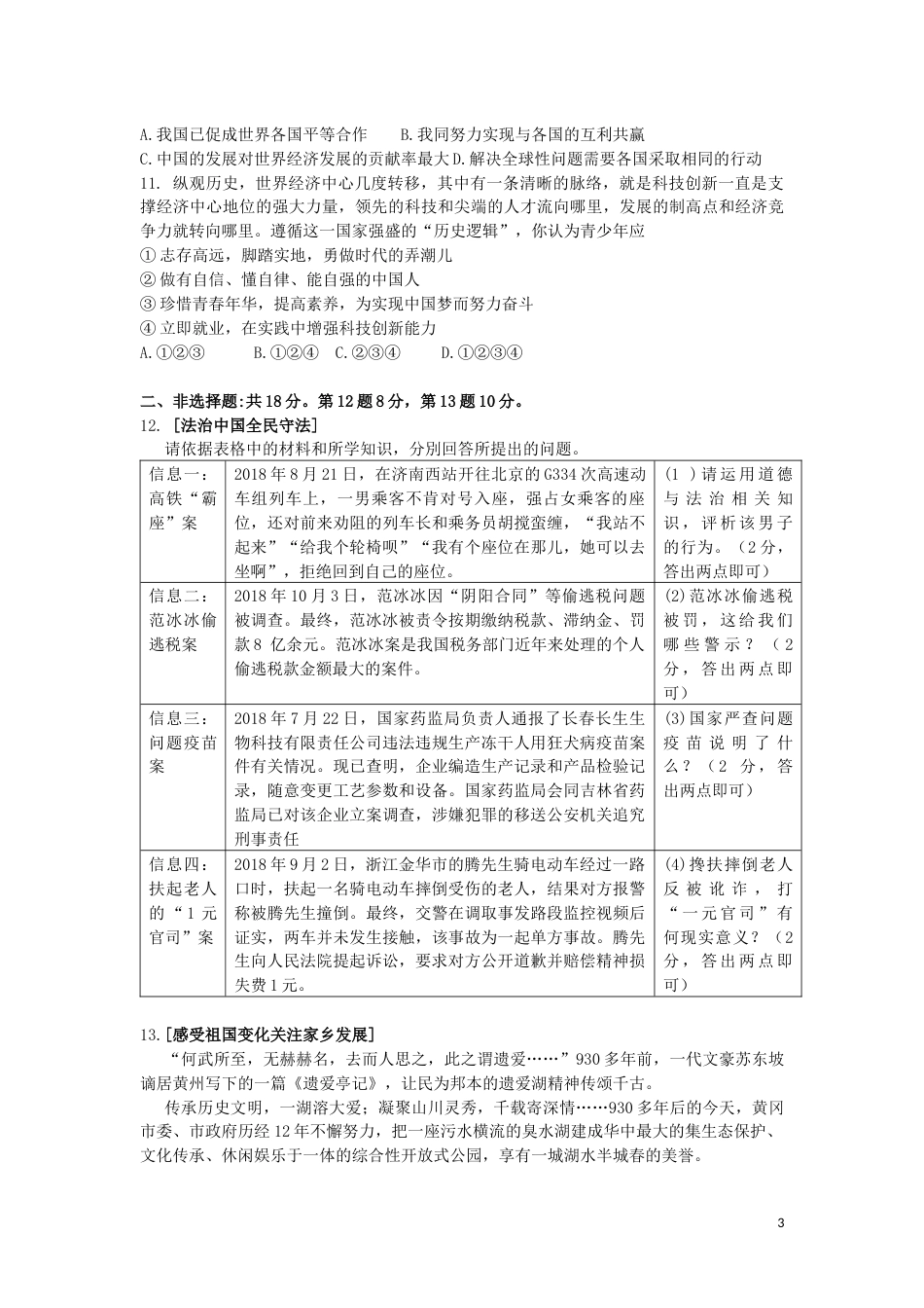 湖北省黄冈市2019年中考道德与法治真题试题.docx_第3页