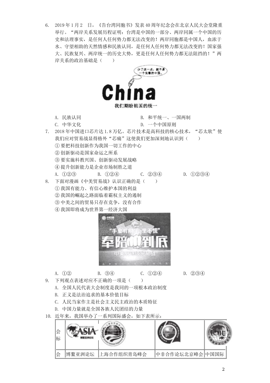 湖北省黄冈市2019年中考道德与法治真题试题（含解析）.docx_第2页