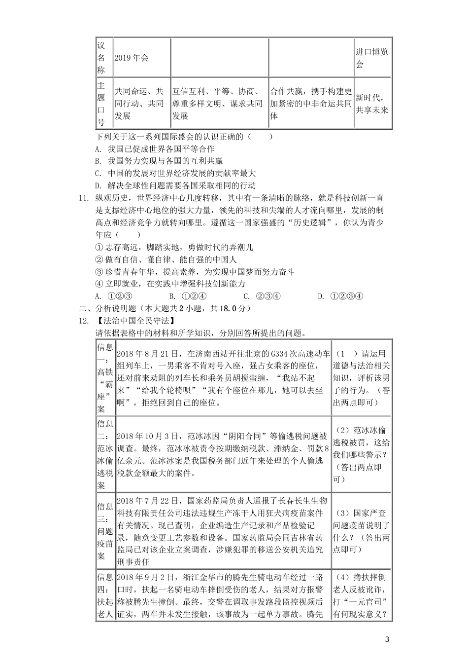湖北省黄冈市2019年中考道德与法治真题试题（含解析）.docx_第3页