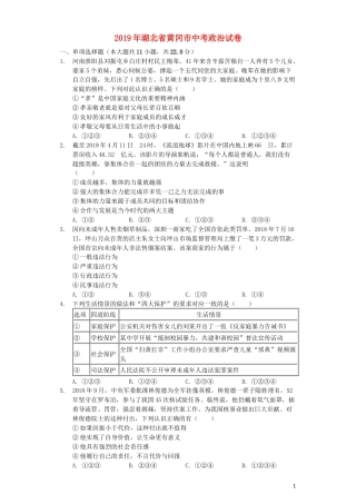 湖北省黄冈市2019年中考道德与法治真题试题（含解析）.docx