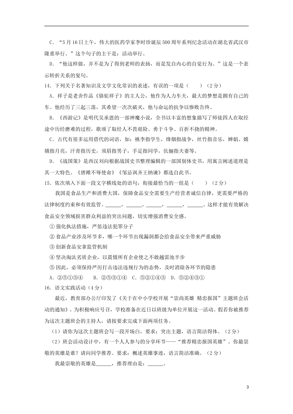 湖北省黄冈市2018年中考语文真题试题（含扫描答案）.doc_第3页