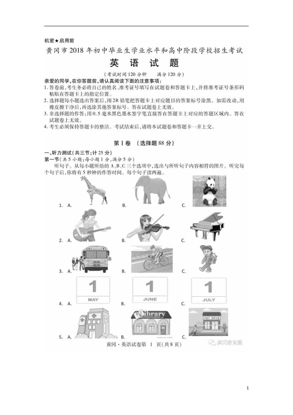 湖北省黄冈市2018年中考英语真题试题（扫描版，含答案）.doc_第1页