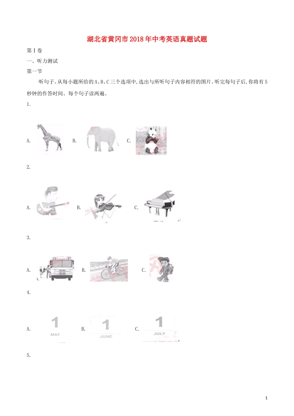 湖北省黄冈市2018年中考英语真题试题（含解析）.doc_第1页