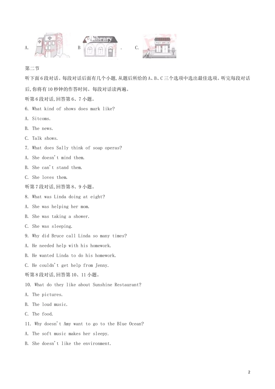 湖北省黄冈市2018年中考英语真题试题（含解析）.doc_第2页