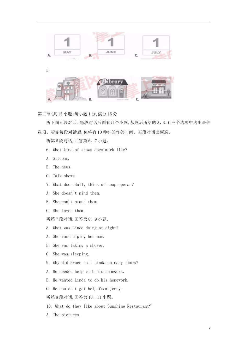 湖北省黄冈市2018年中考英语真题试题（含答案）.doc_第2页