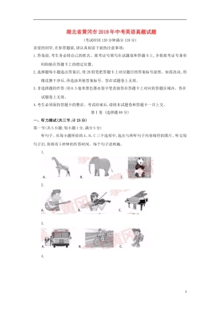 湖北省黄冈市2018年中考英语真题试题（含答案）.doc