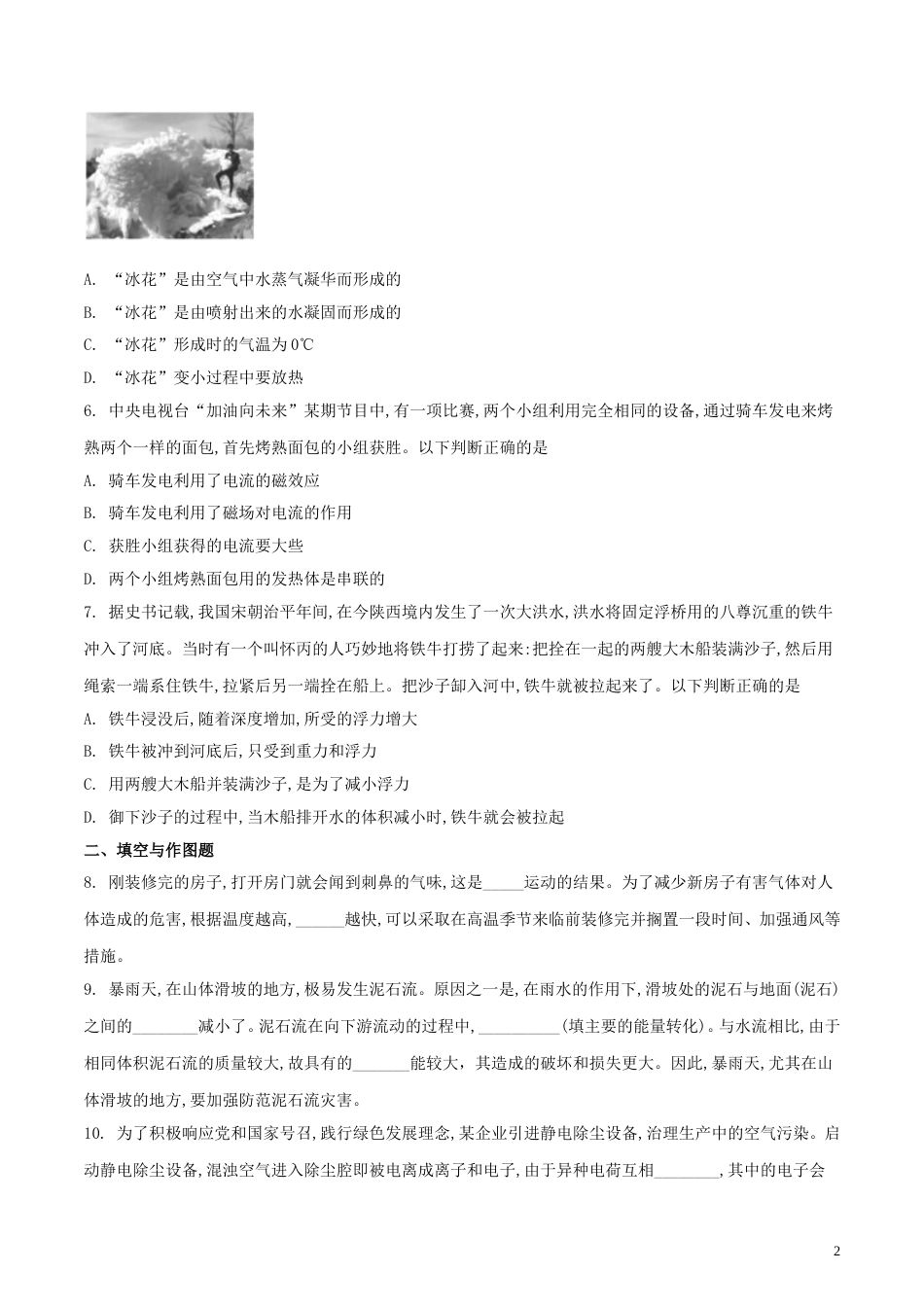 湖北省黄冈市2018年中考物理真题试题（含扫描答案）.doc_第2页