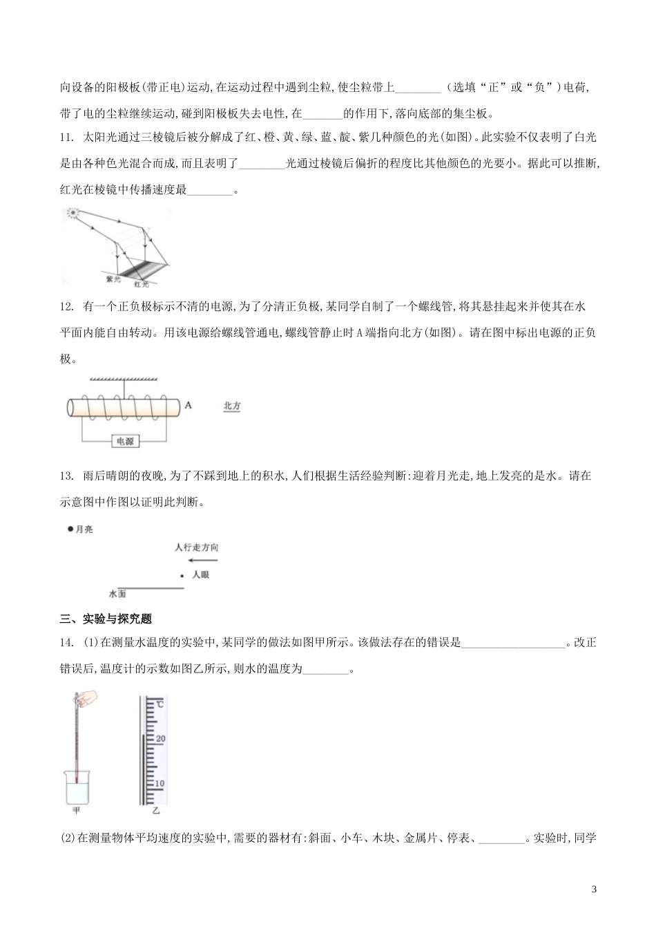湖北省黄冈市2018年中考物理真题试题（含扫描答案）.doc_第3页