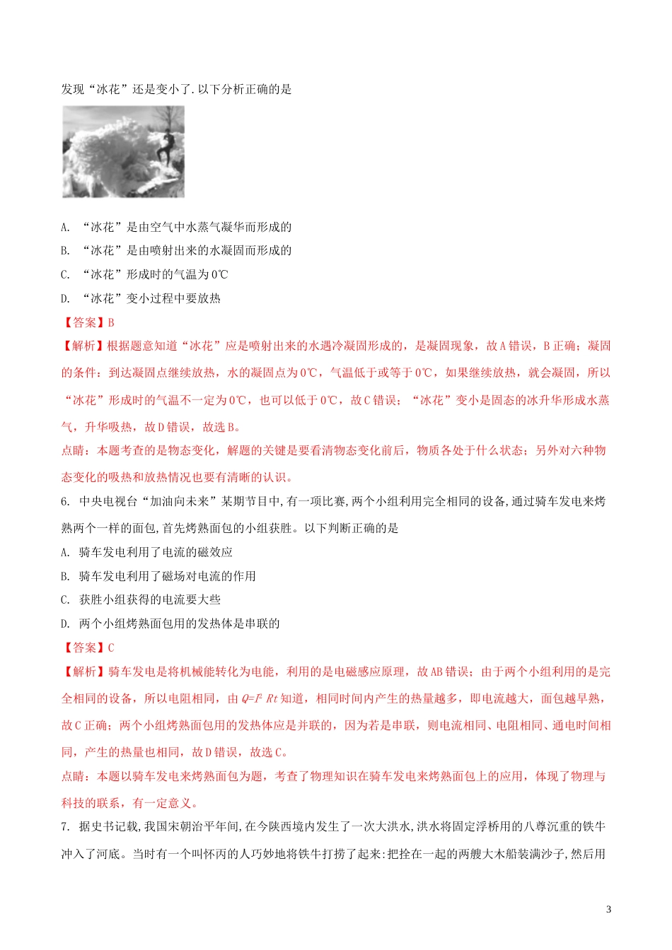 湖北省黄冈市2018年中考物理真题试题（含解析）.doc_第3页