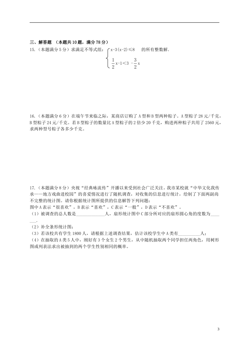 湖北省黄冈市2018年中考数学真题试题（含解析）.doc_第3页