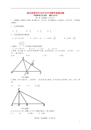 湖北省黄冈市2018年中考数学真题试题（含解析）.doc