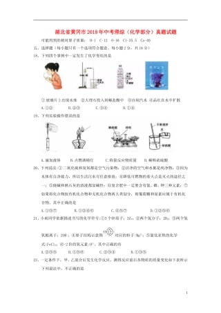 湖北省黄冈市2018年中考理综（化学部分）真题试题（含答案）.doc