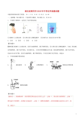 湖北省黄冈市2018年中考化学真题试题（含解析）.doc