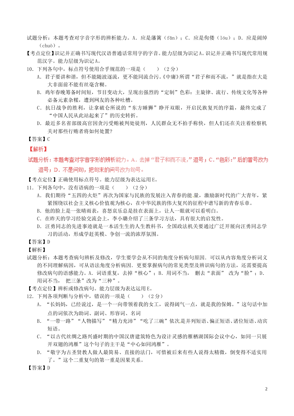 湖北省黄冈市2017年中考语文真题试题（含解析）.doc_第2页