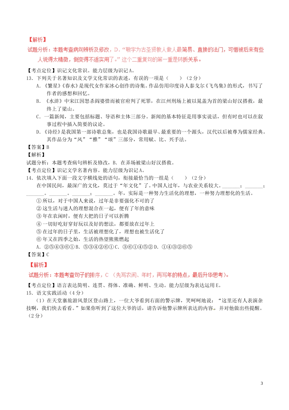 湖北省黄冈市2017年中考语文真题试题（含解析）.doc_第3页
