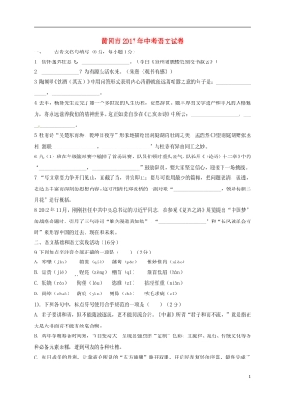 湖北省黄冈市2017年中考语文真题试题（含答案）.doc