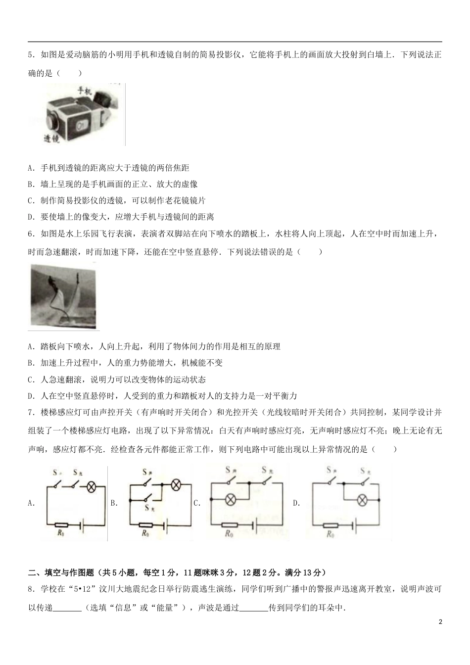 湖北省黄冈市2017年中考物理真题试题（含解析）.DOC_第2页