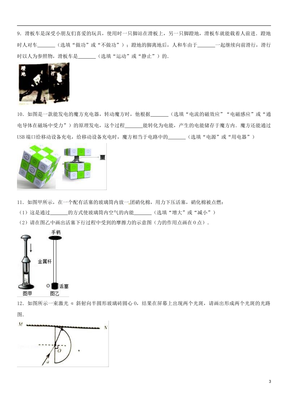 湖北省黄冈市2017年中考物理真题试题（含解析）.DOC_第3页