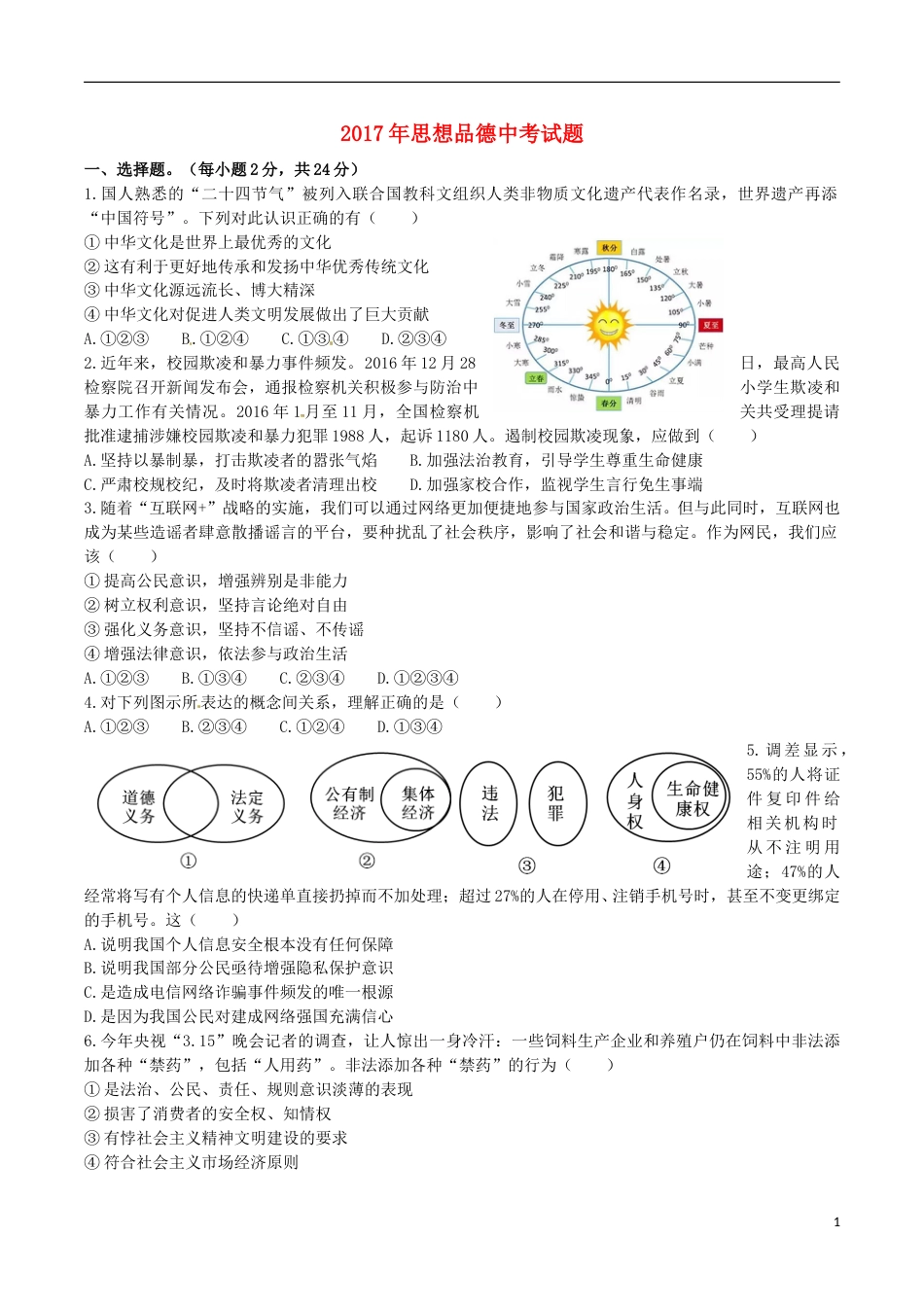 湖北省黄冈市2017年中考思想品德真题试题（含答案）.doc_第1页