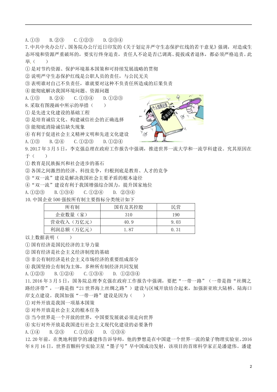 湖北省黄冈市2017年中考思想品德真题试题（含答案）.doc_第2页