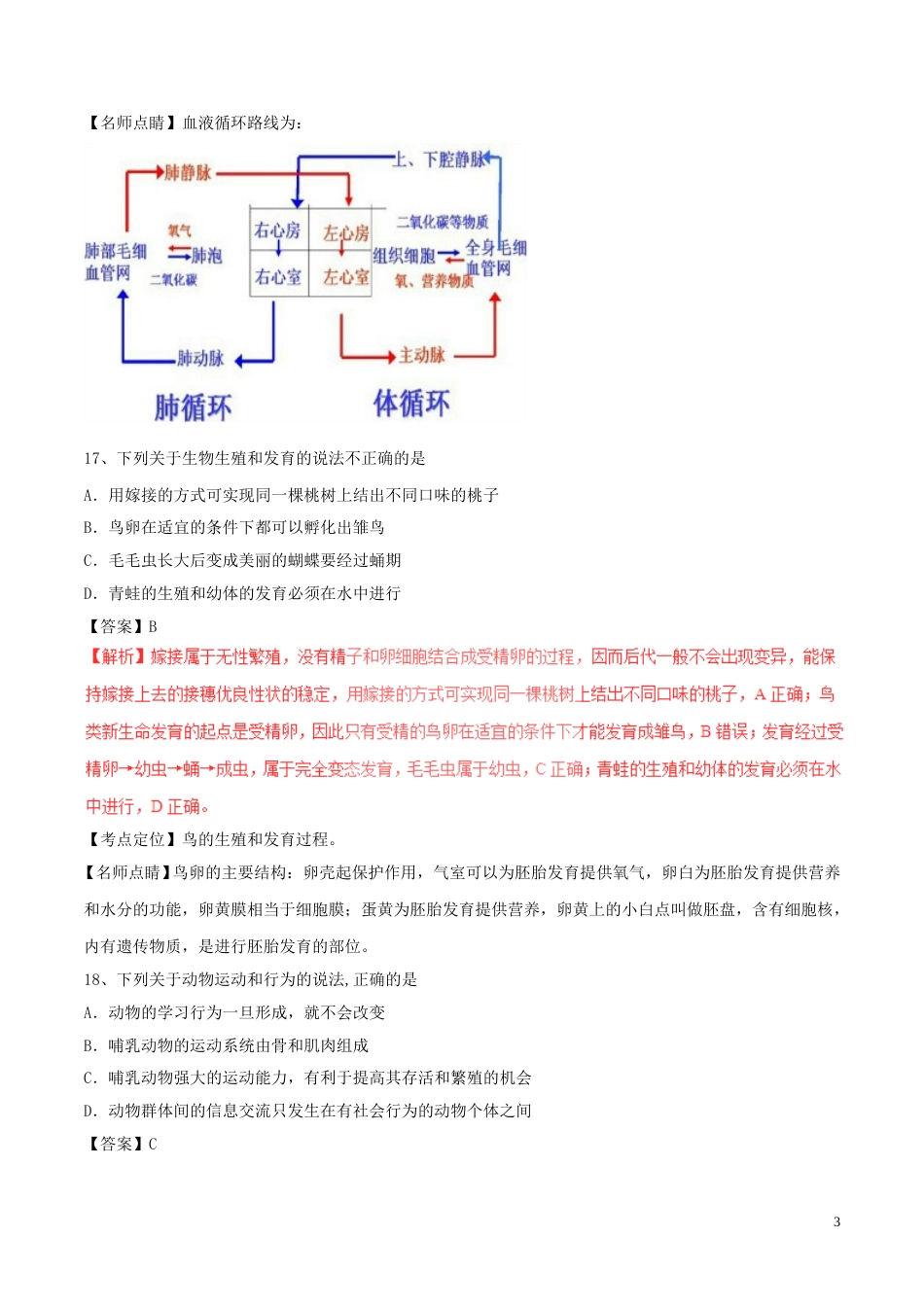 湖北省黄冈市2017年中考生物真题试题（含解析）.doc_第3页
