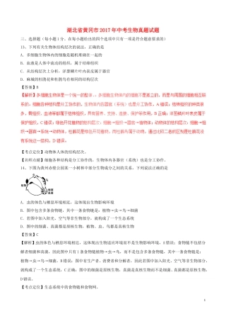 湖北省黄冈市2017年中考生物真题试题（含解析）.doc