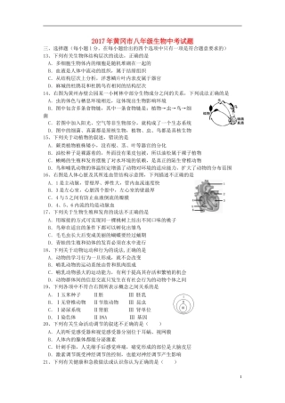 湖北省黄冈市2017年中考生物真题试题（含答案）.doc