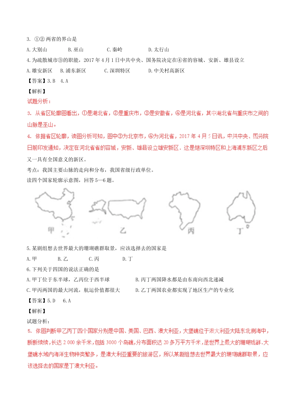 湖北省黄冈市2017年中考地理真题试题（含解析）.doc_第2页