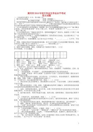 湖北省黄冈市2016年中考语文真题试题（含答案）.doc