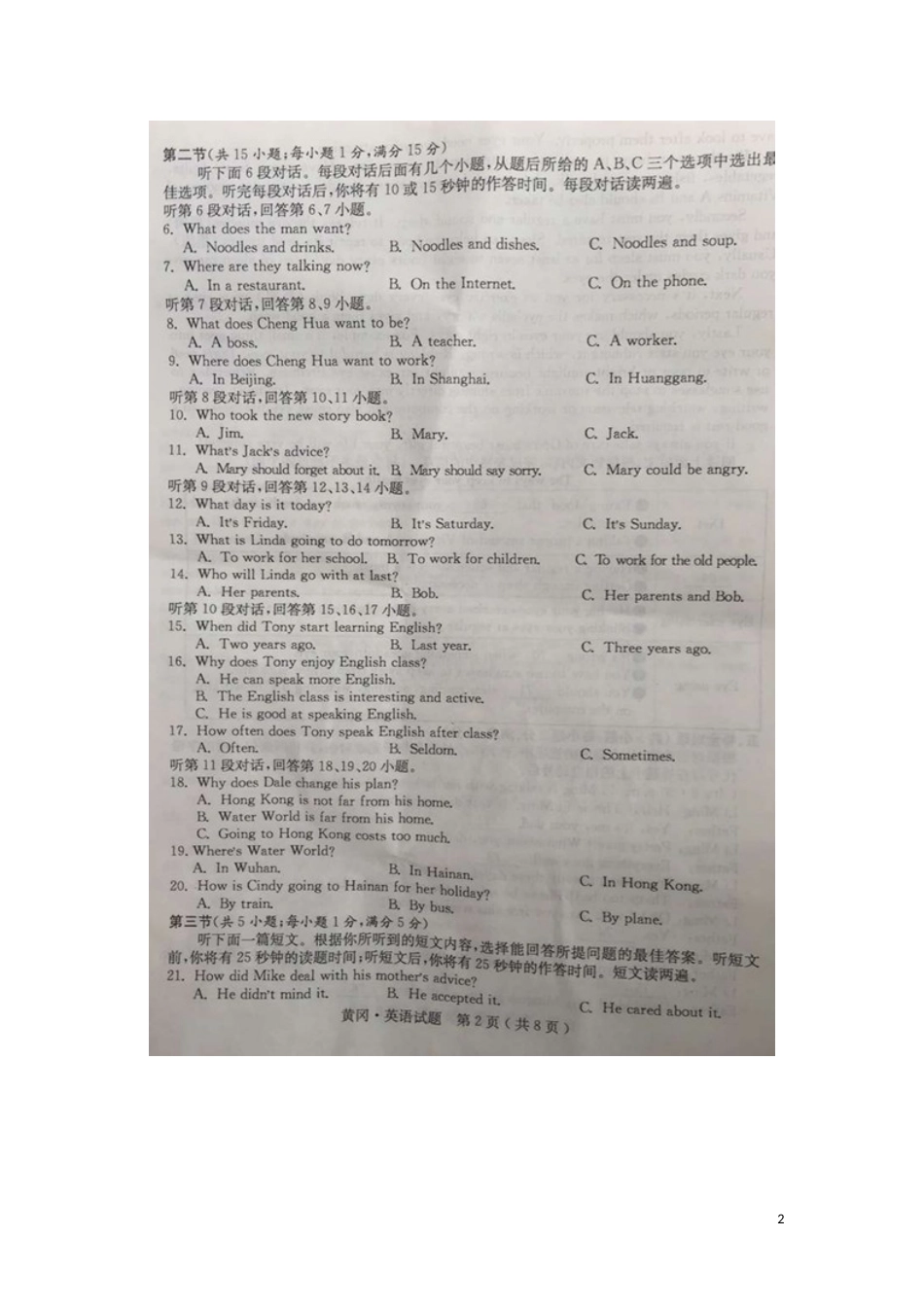 湖北省黄冈市2016年中考英语真题试题（含答案）.doc_第2页