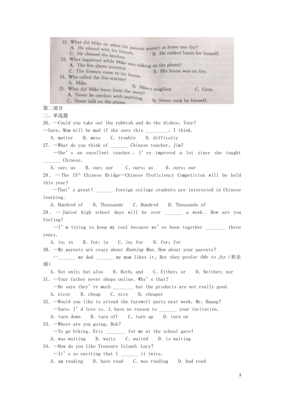 湖北省黄冈市2016年中考英语真题试题（含答案）.doc_第3页