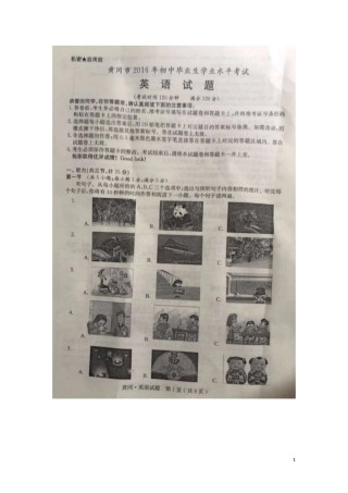 湖北省黄冈市2016年中考英语真题试题（含答案）.doc