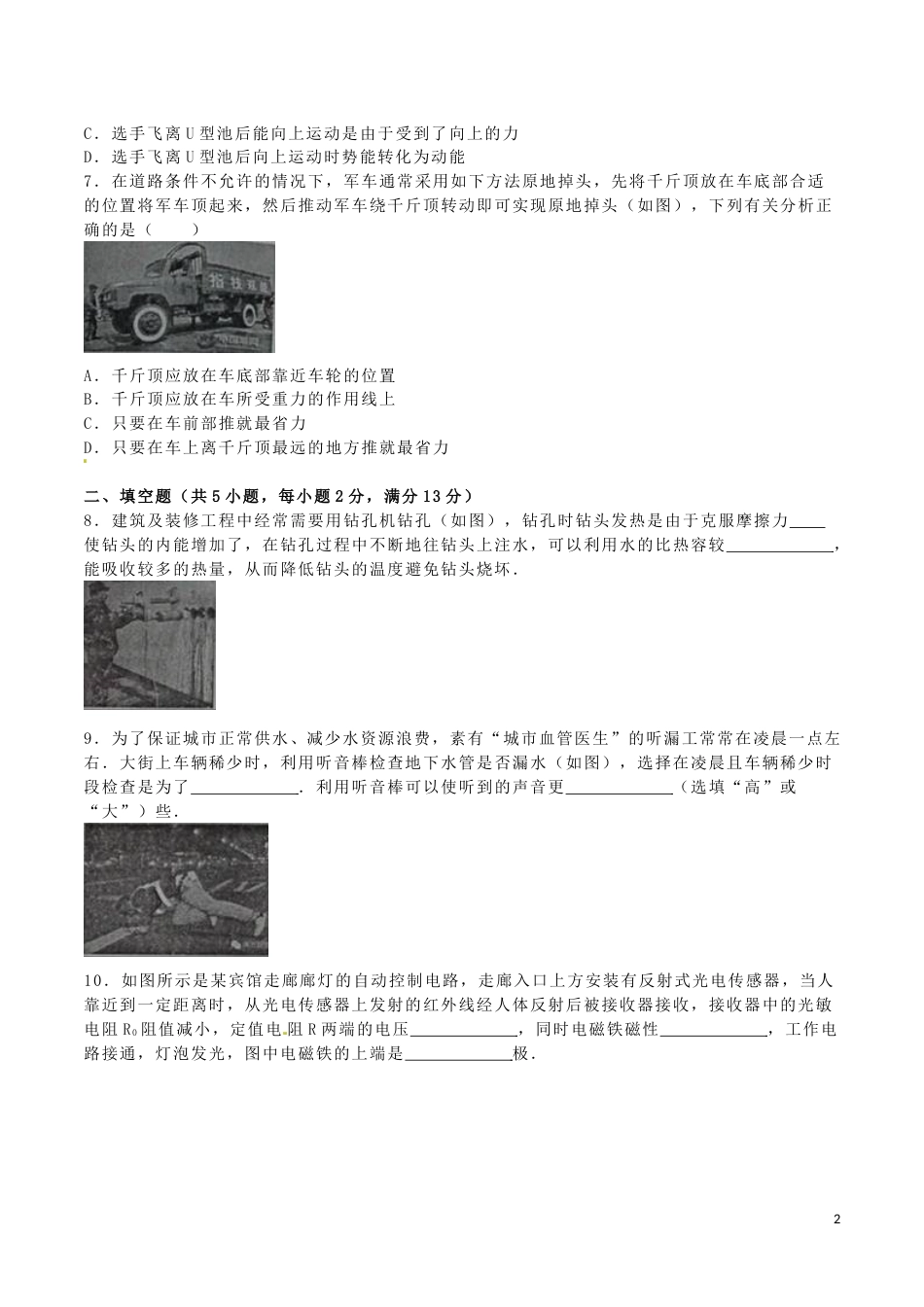湖北省黄冈市2016年中考物理真题试题（含解析）.DOC_第2页