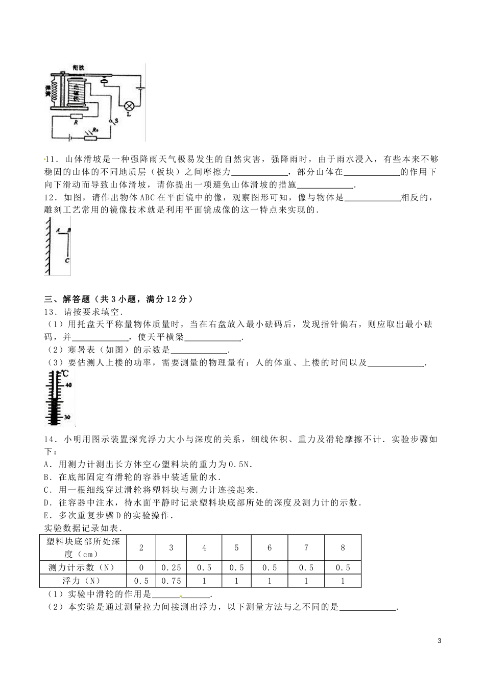 湖北省黄冈市2016年中考物理真题试题（含解析）.DOC_第3页