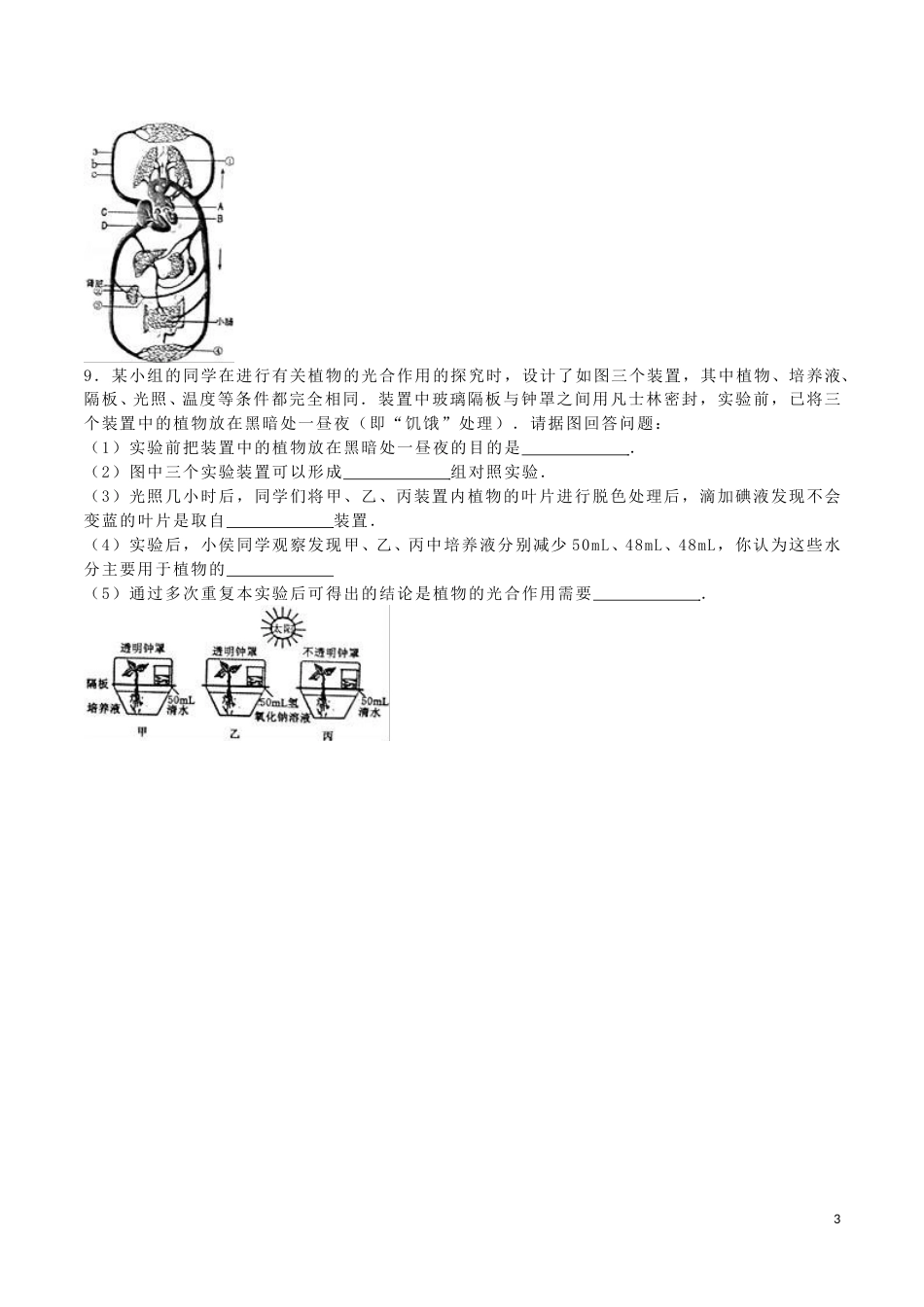 湖北省黄冈市2016年中考生物真题试题（含解析）.doc_第3页