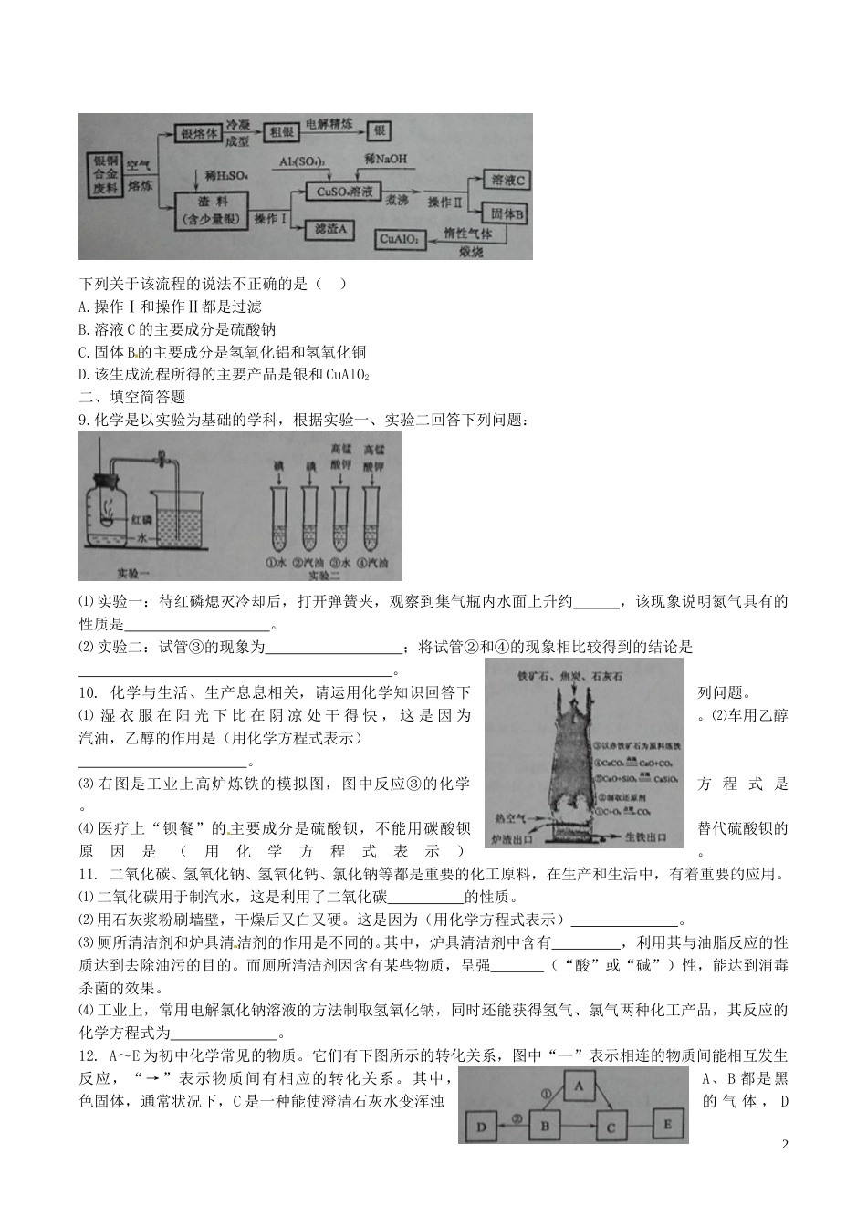湖北省黄冈市2016年中考化学真题试题（含答案）.DOC_第2页