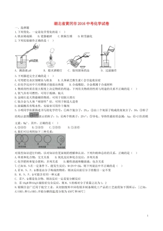 湖北省黄冈市2016年中考化学真题试题（含答案）.DOC