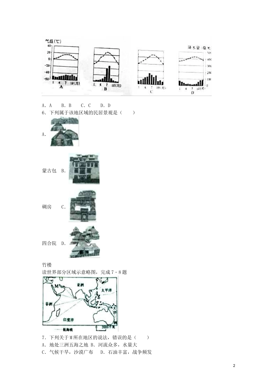 湖北省黄冈市2016年中考地理真题试题（含解析）.doc_第2页